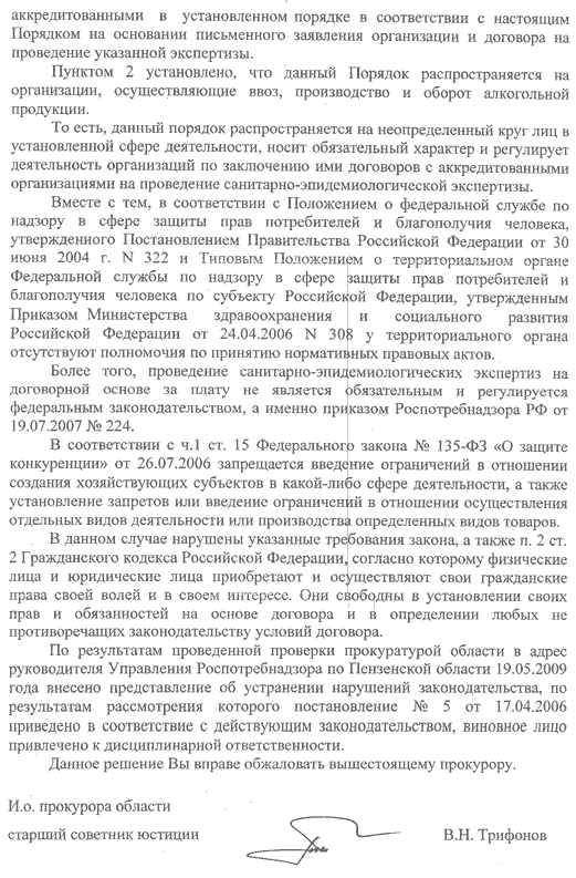 письмо-прокуратуры-Пензенской-области(3).gif