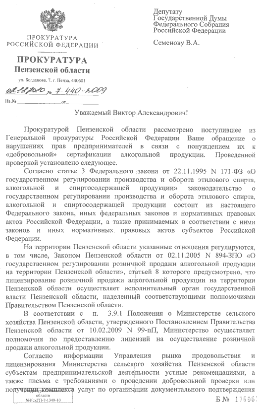 письмо-прокуратуры-Пензенской-области(1).gif