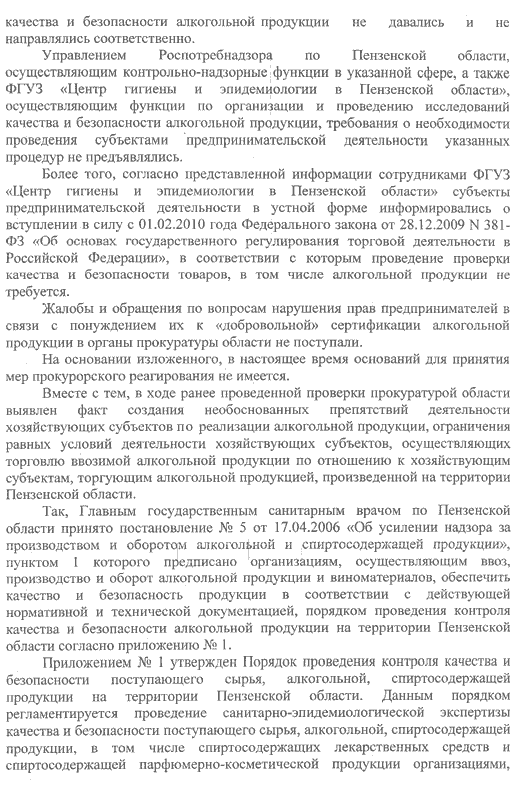 письмо-прокуратуры-Пензенской-области(2).gif
