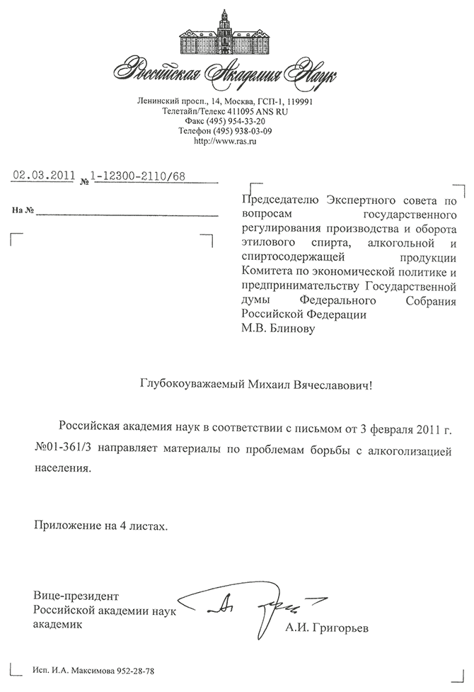 Письмо-РАН.gif
